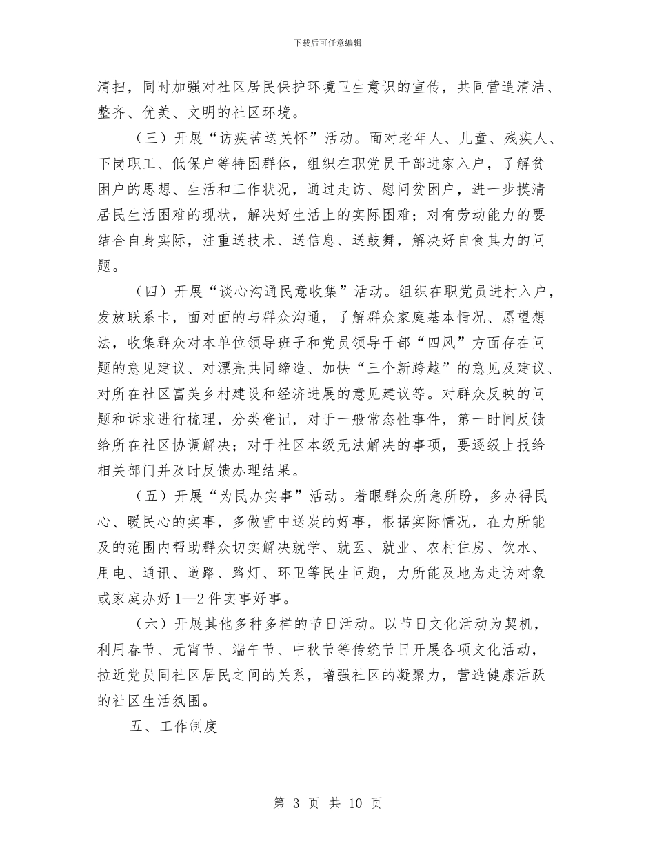 在职党员进社区服务群众实施方案与在职干部培训工作计划汇编_第3页