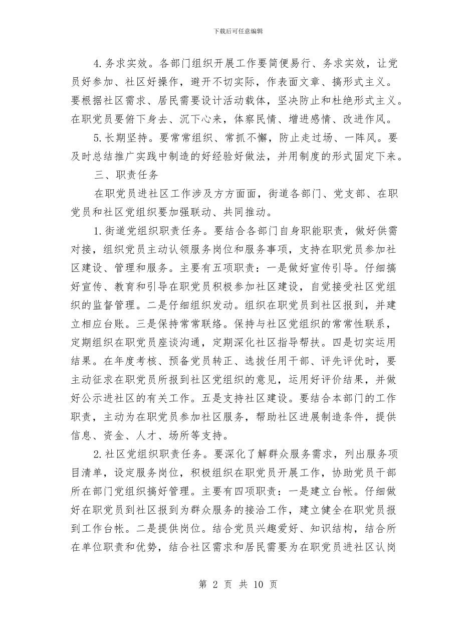 在职党员到社区服务工作方案与在职干部培训工作计划汇编_第2页