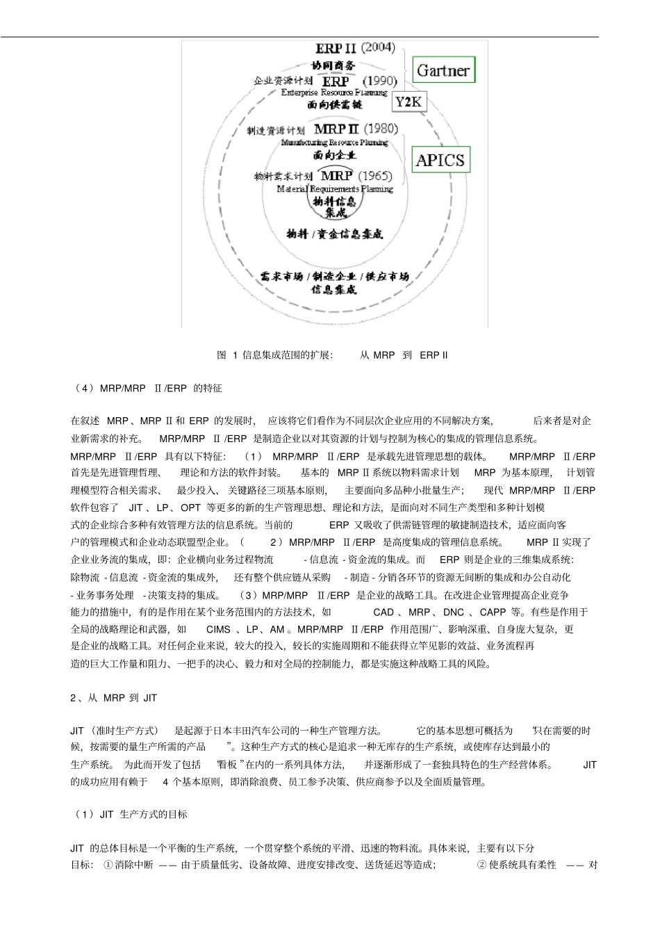 制造业生产计划与控制系统几个模式的探讨资料_第3页