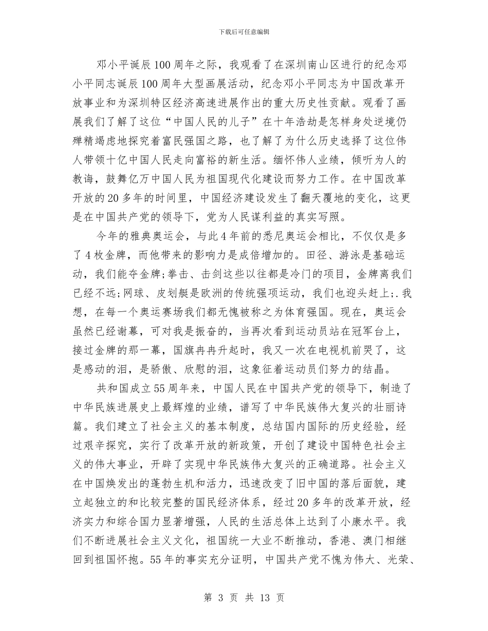 在职员工预备党员半年总结与在职工代表大会上的总结讲话汇编_第3页