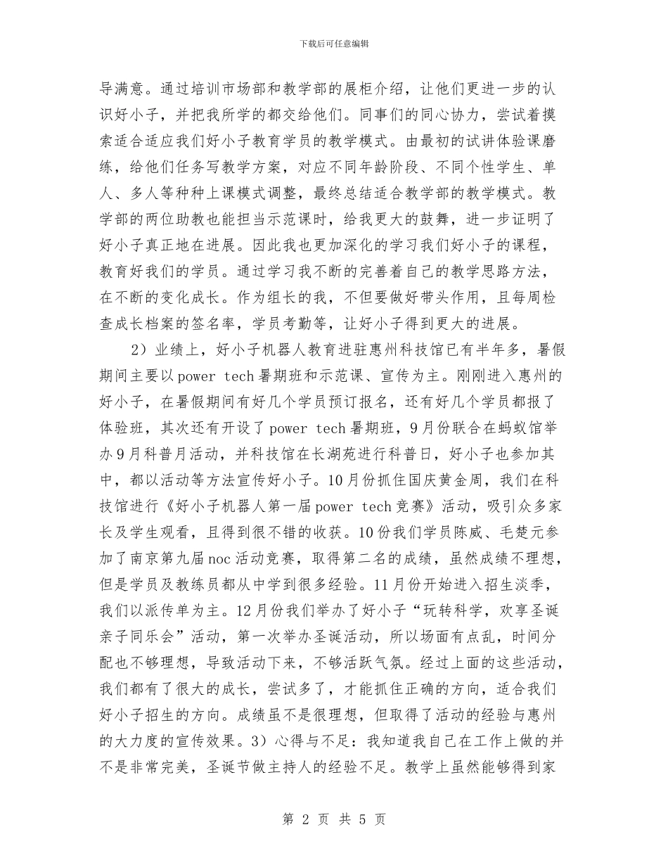 在职员工年度工作总结与在读军校生个人学习生活总结汇编_第2页