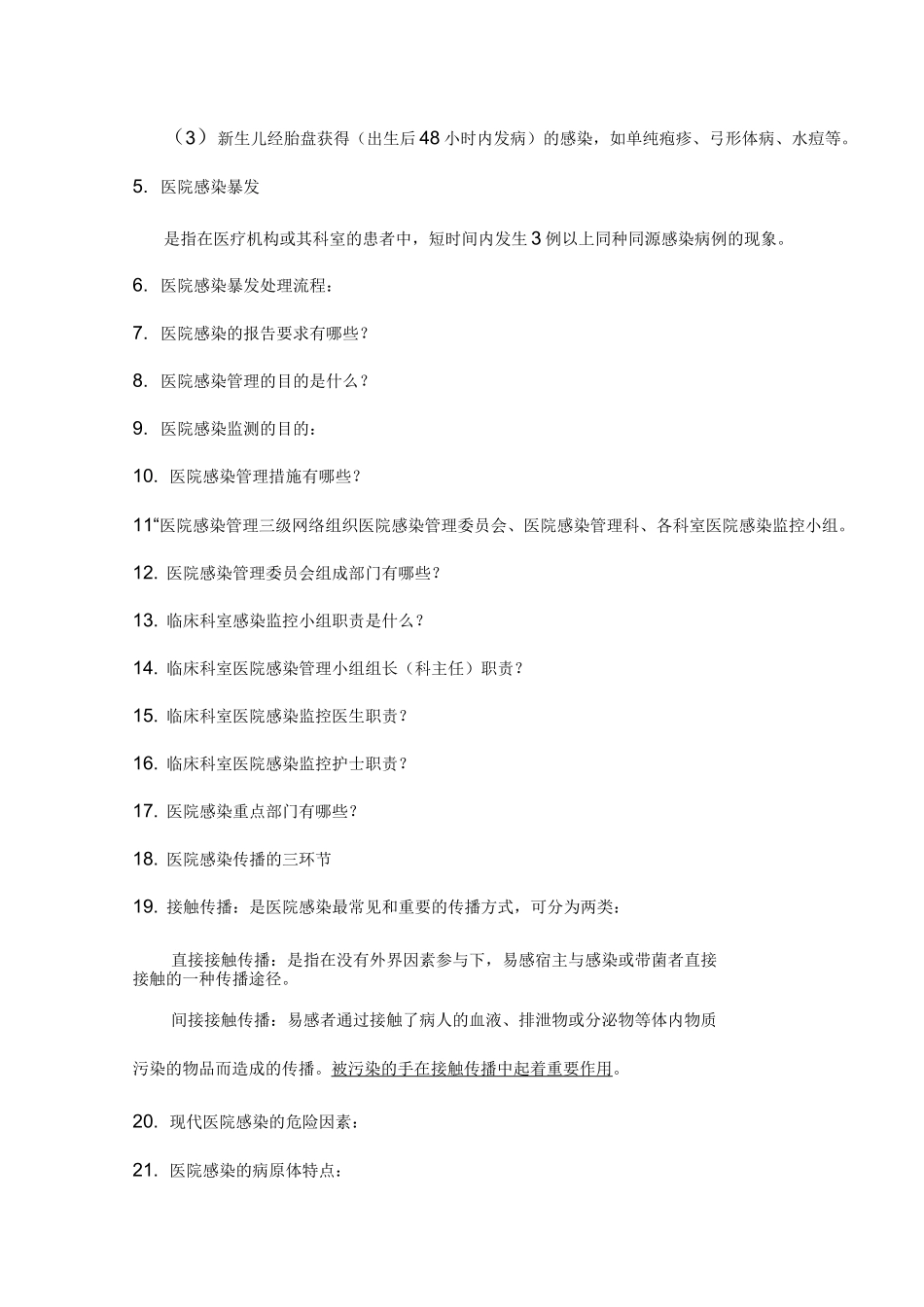 医院感染应知应会手册_第2页