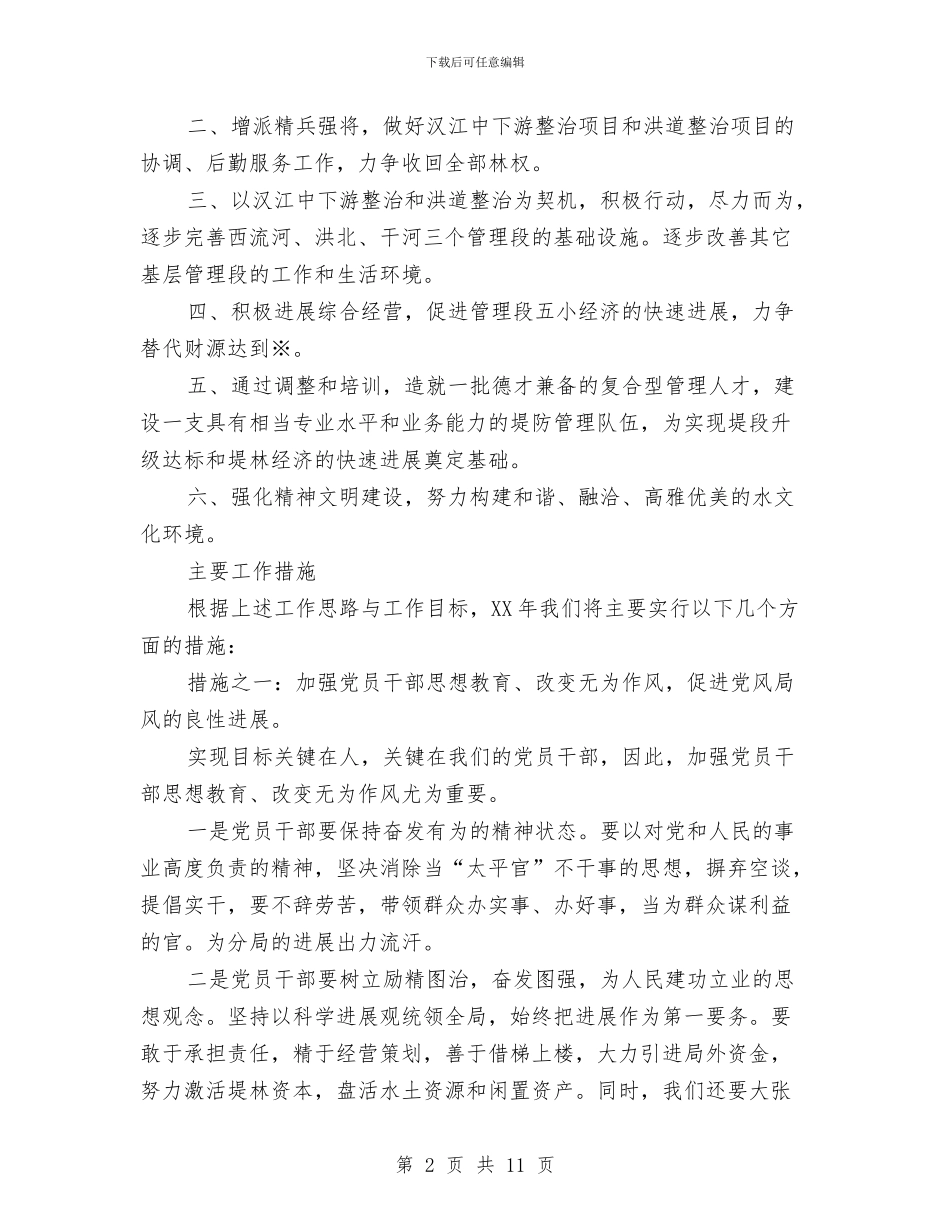 在职工代表大会上的发言与在联欢会上的致辞汇编_第2页
