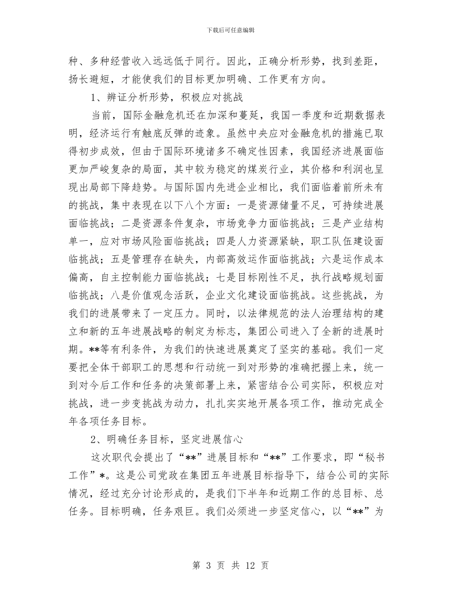 在职工代表大会上的总结讲话与在职干部学习要点汇编_第3页