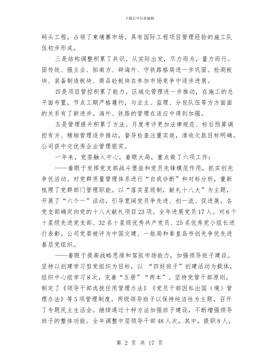 在职工代表大会上的讲话与在职护士自我鉴定汇编_第2页