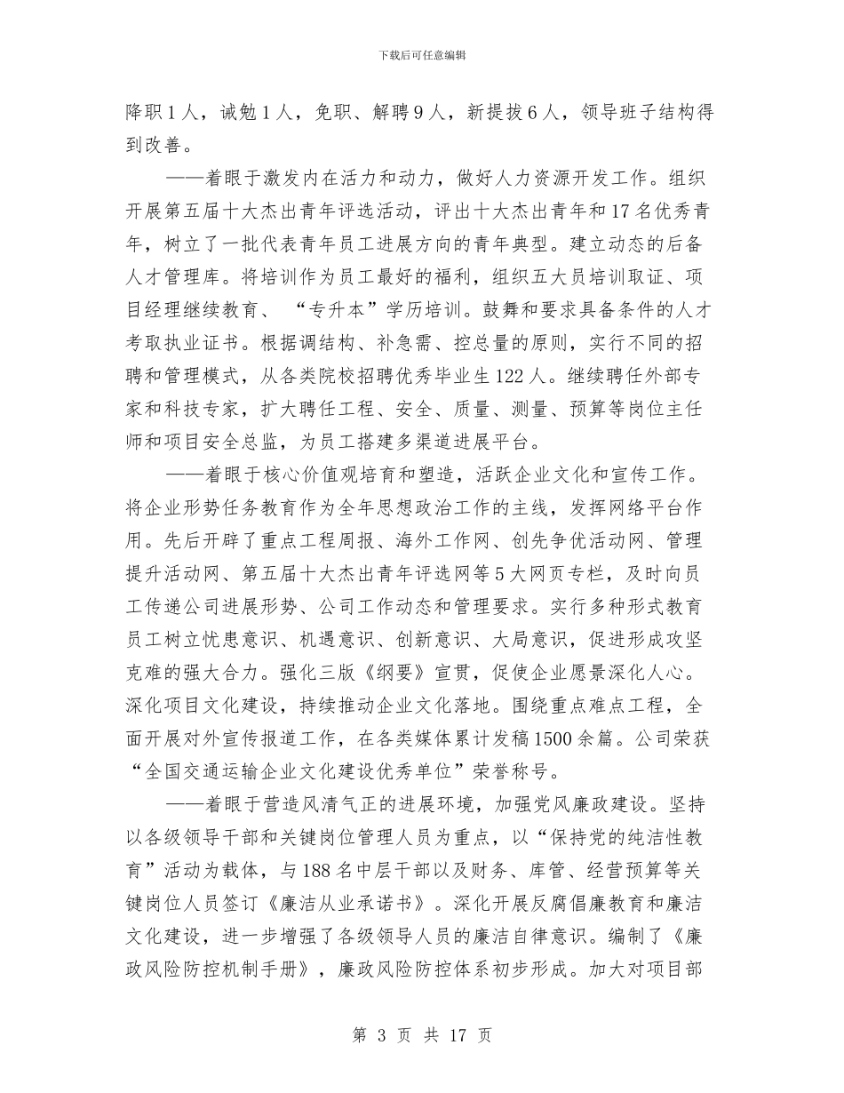 在职工代表大会上的讲话与在职护士自我鉴定汇编_第3页