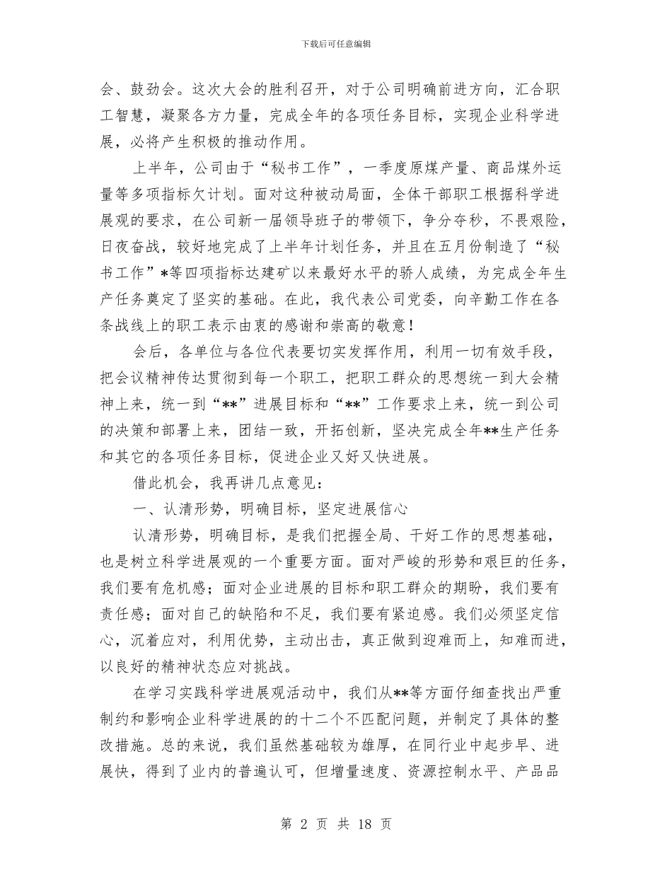 在职工代表大会上的总结讲话与在职研究生个人总结汇编_第2页