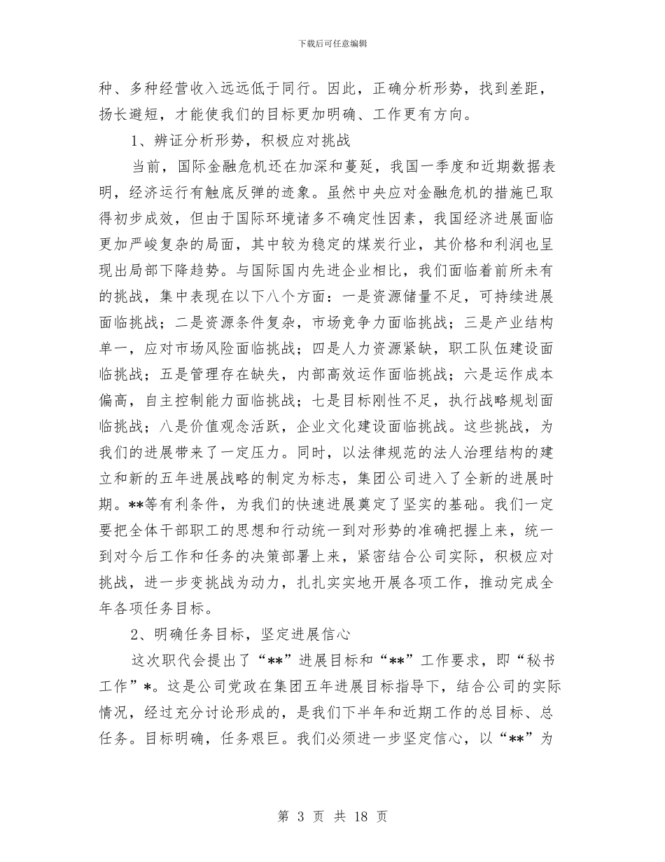 在职工代表大会上的总结讲话与在职研究生个人总结汇编_第3页