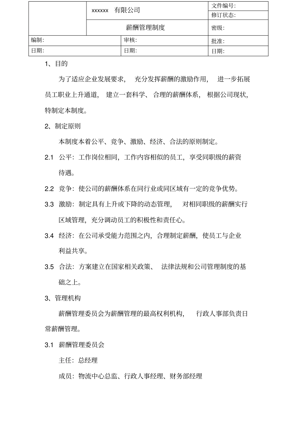 制造业薪酬管理制度现代HR_第1页