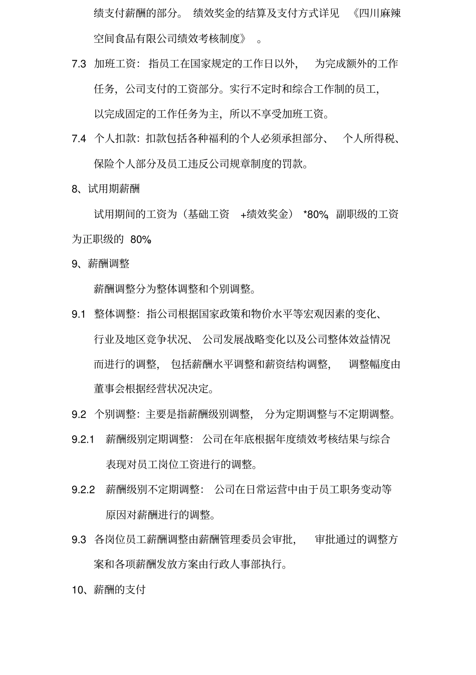 制造业薪酬管理制度现代HR_第3页