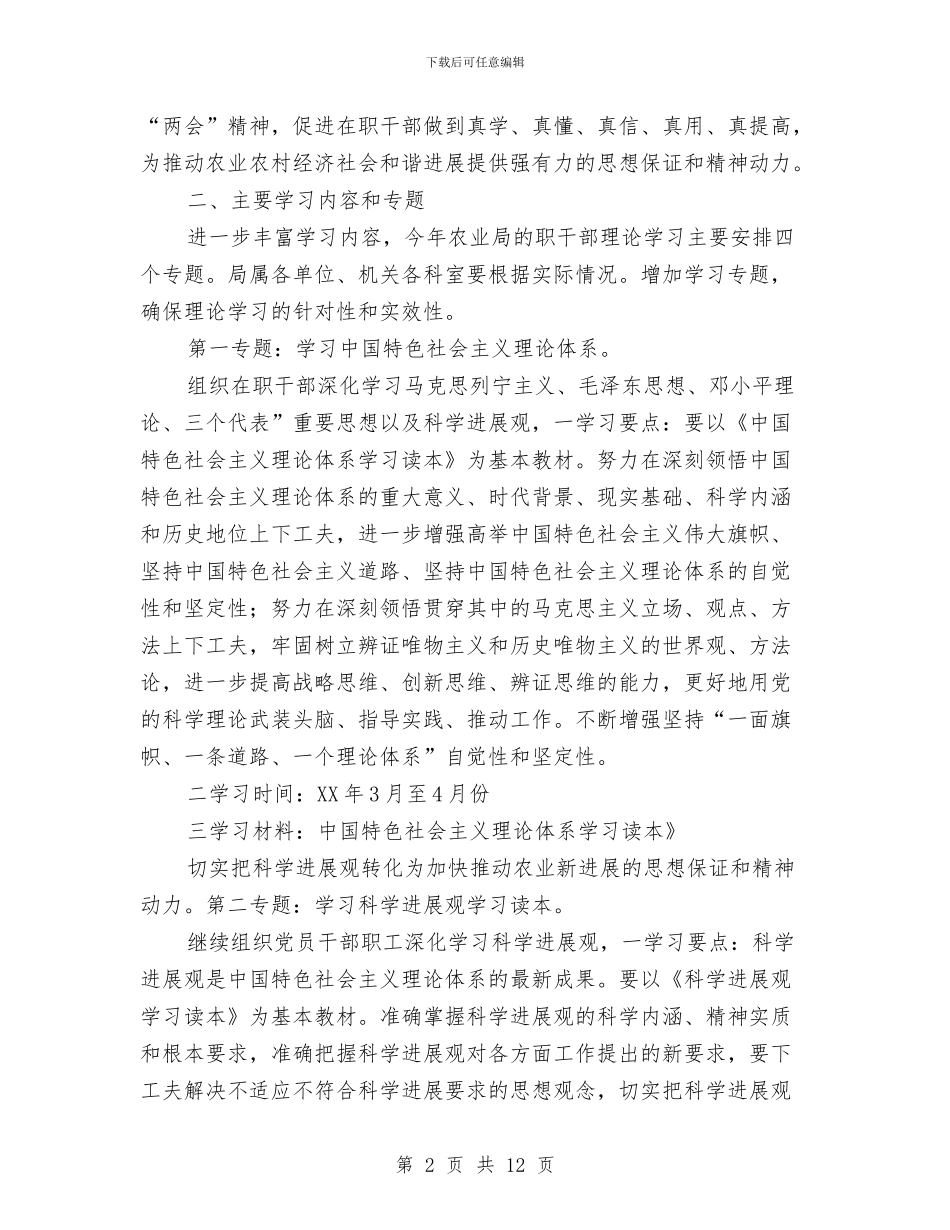 在职干部学习要点与在职研究生个人总结汇编_第2页