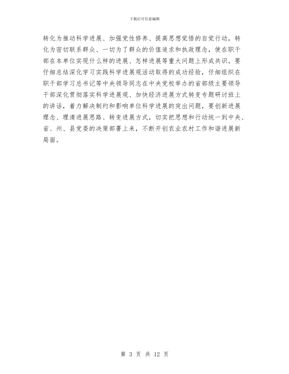 在职干部学习要点与在职研究生个人总结汇编_第3页