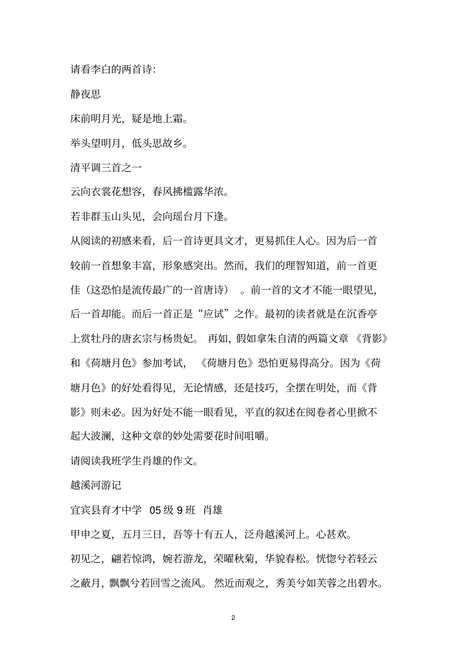 制造亮点锤炼语言_第2页