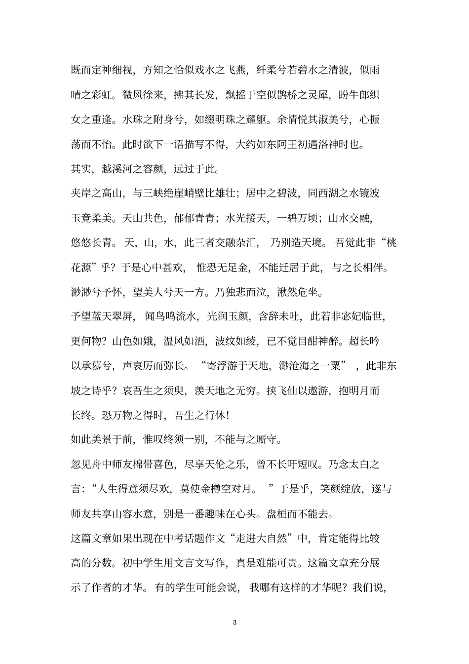 制造亮点锤炼语言_第3页