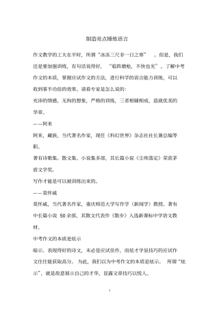 制造亮点锤炼语言