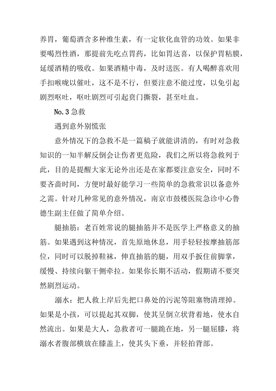 如何预防长假综合症_第3页