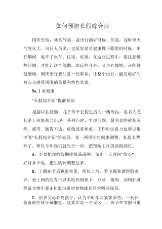 如何预防长假综合症