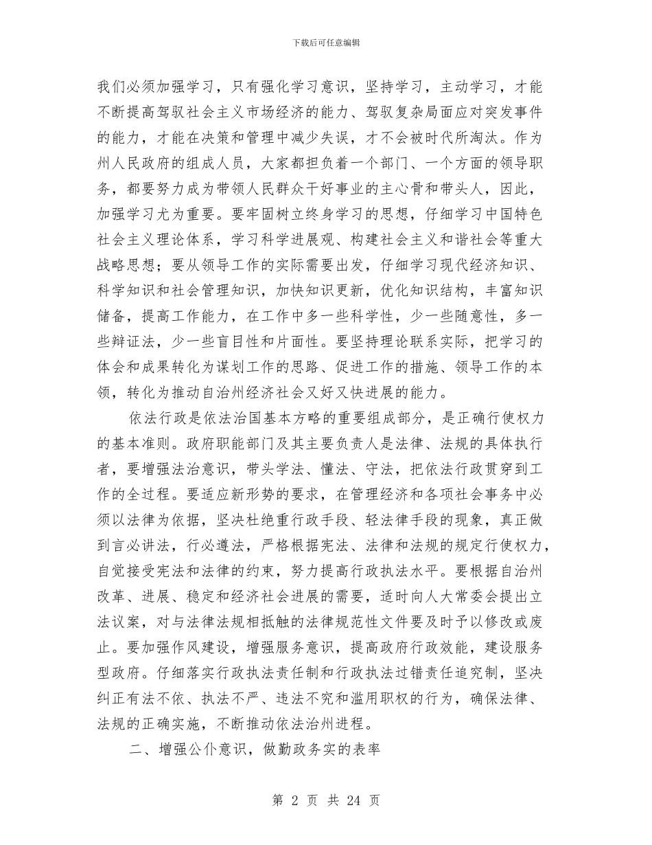 在自治州人大常委会上的讲话与在自治州解放思想创新发展环境座谈会上的讲话汇编_第2页