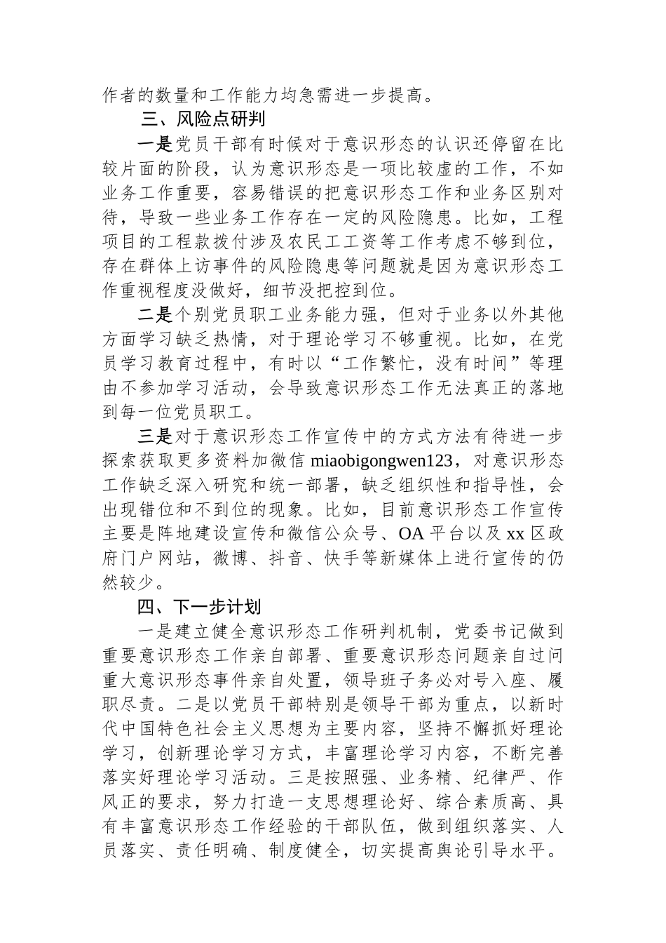 X局党委意识形态工作自查自纠报告_第3页