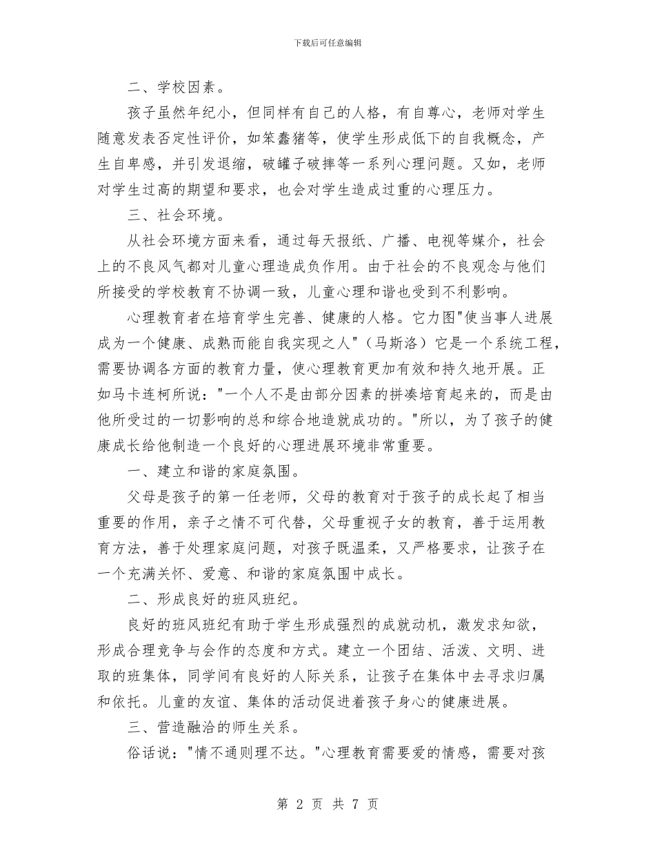 在良好的氛围中成长与在集团公司2024年度党建暨思想政治工作总结表彰大会上的讲话汇编_第2页