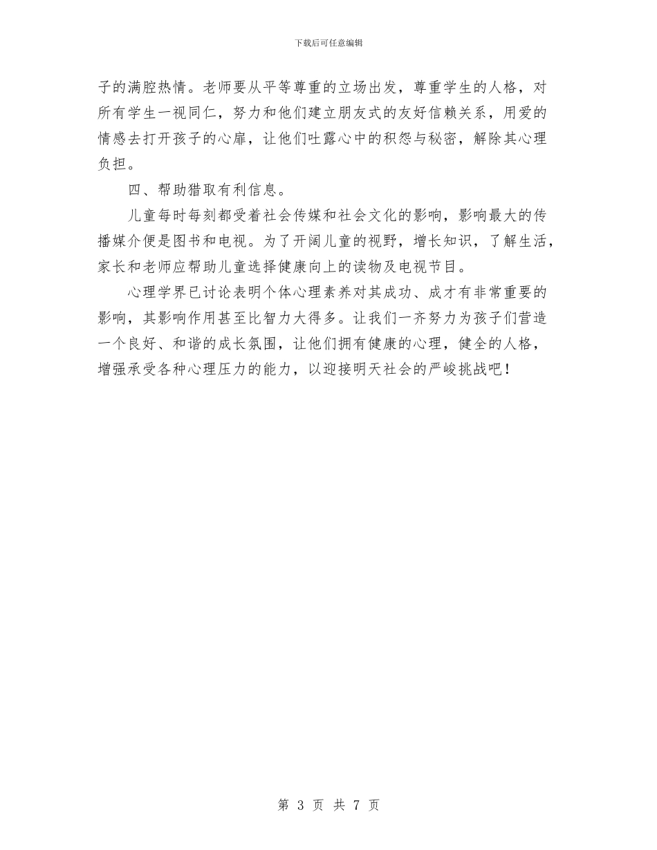 在良好的氛围中成长与在集团公司2024年度党建暨思想政治工作总结表彰大会上的讲话汇编_第3页