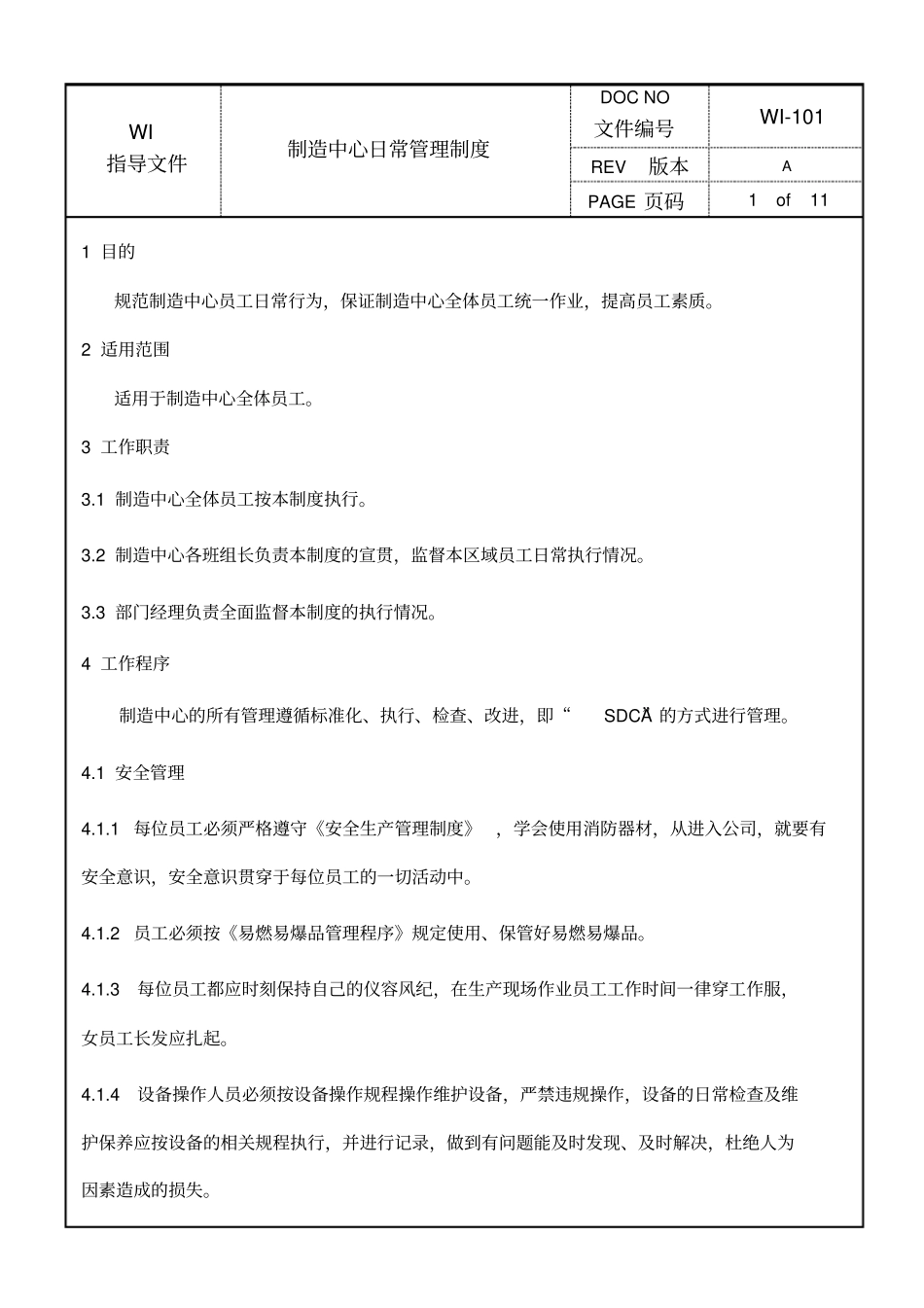 制造中心日常管理制度_第1页