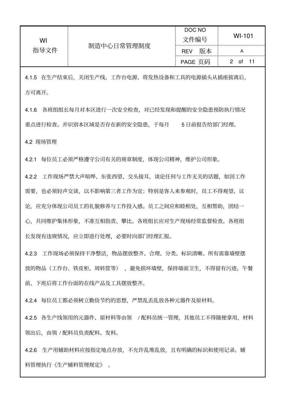 制造中心日常管理制度_第2页