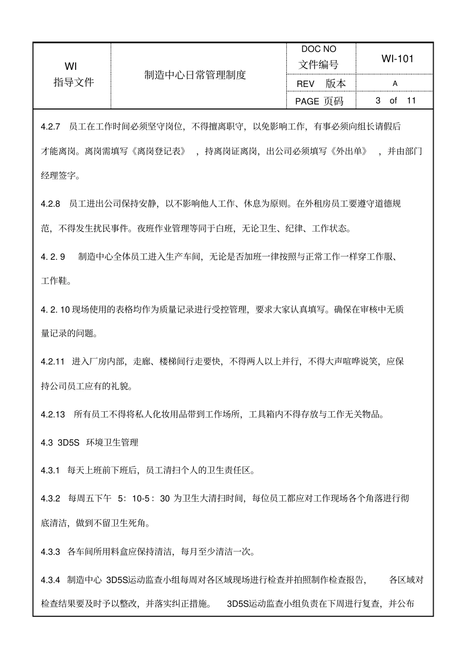 制造中心日常管理制度_第3页