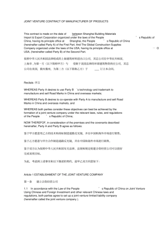 制造企业合资经营合同中英文