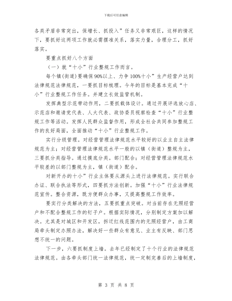 在行业整顿和产品质量分类监管动员会上的讲话与在规划建设暨国土管理会发言汇编_第3页