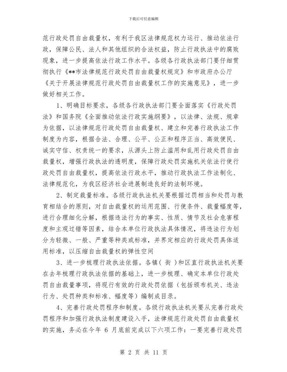 在行政处罚裁量权和市场中介组织工作座谈会的讲话与在街道商会成立大会上的讲话汇编_第2页