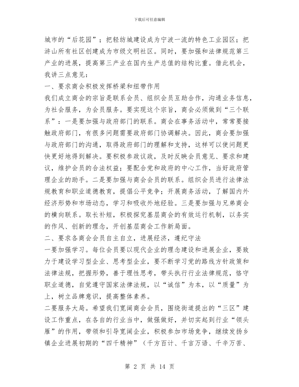 在街道商会成立大会上的讲话与在街道工委经济工作会议上的讲话汇编_第2页