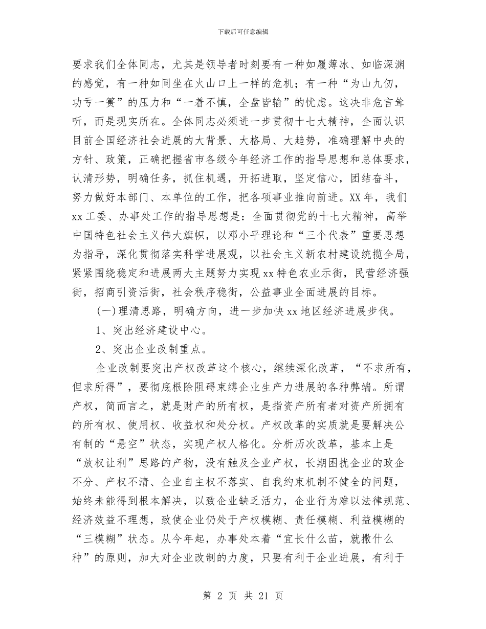 在街道工委经济工作会议上的讲话与在街道纪念“七一”总结表彰暨新党员宣誓大会上的讲话汇编_第2页