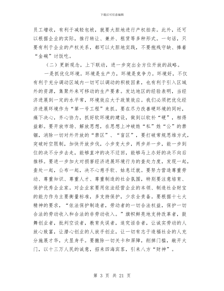 在街道工委经济工作会议上的讲话与在街道纪念“七一”总结表彰暨新党员宣誓大会上的讲话汇编_第3页