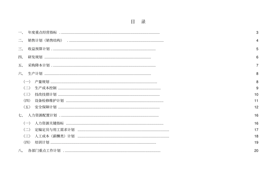 制造企业218年经营计划模板全面覆盖通用版_第2页