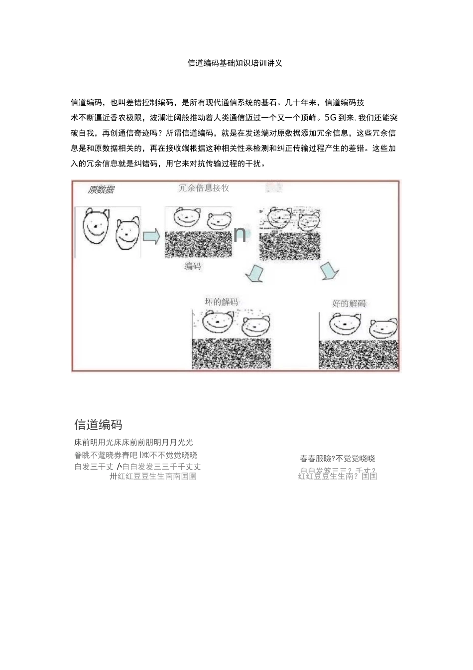 信道编码基础知识_第1页