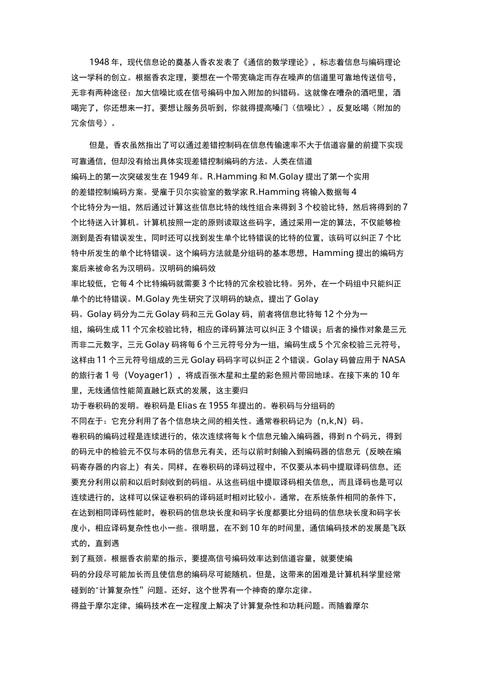 信道编码基础知识_第3页