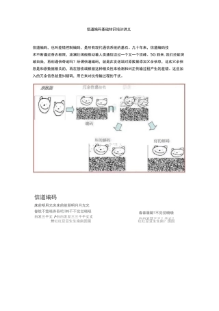 信道编码基础知识