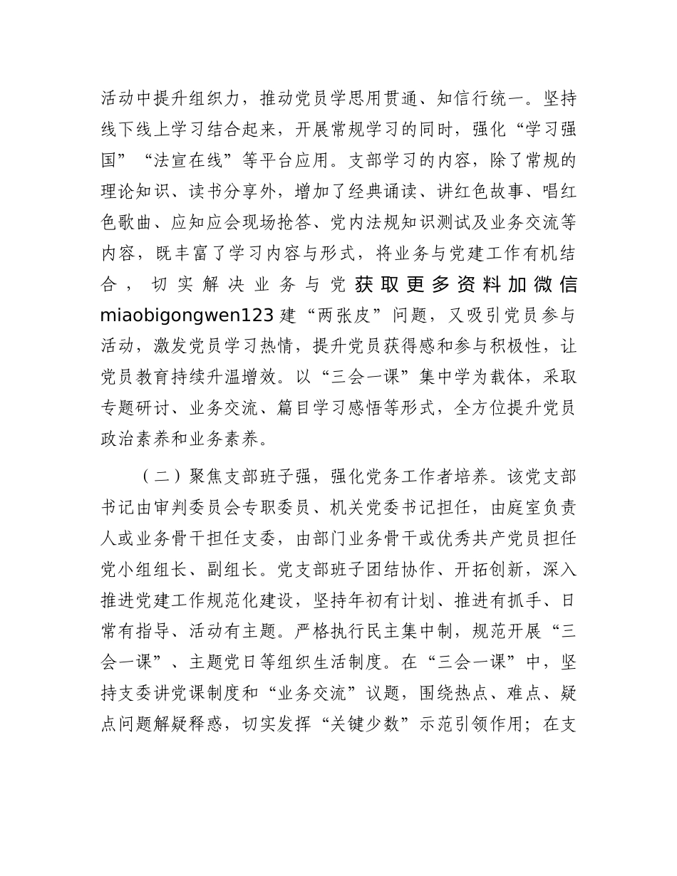 法院党支部关于“四强党支部”建设工作情况的报告_第2页