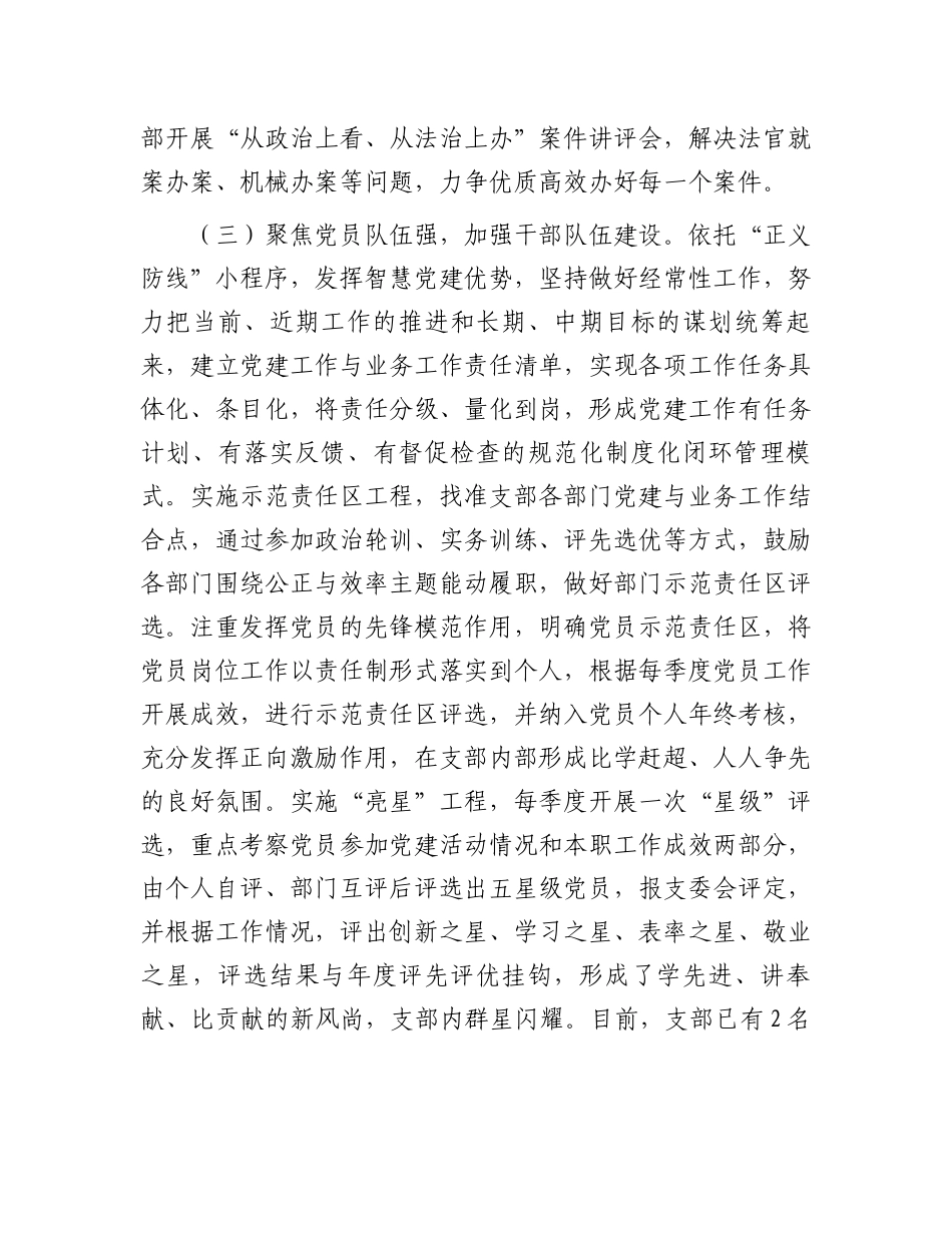 法院党支部关于“四强党支部”建设工作情况的报告_第3页