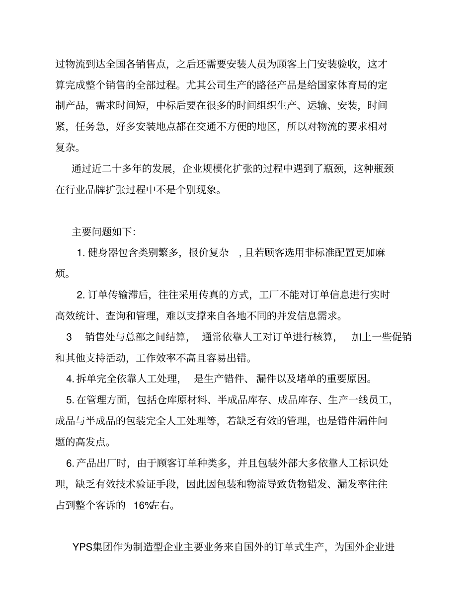 制造企业动态JIT订单管理辅助系统_第3页