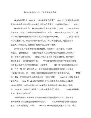 制造企业动态JIT订单管理辅助系统