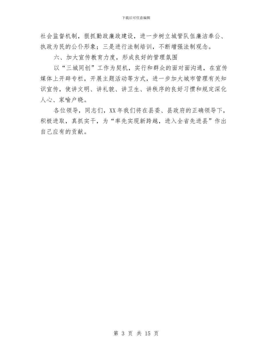 在规划建设暨国土管理会发言与在解放思想谋发展与时俱进建小康大讨论动员会上的讲话汇编_第3页