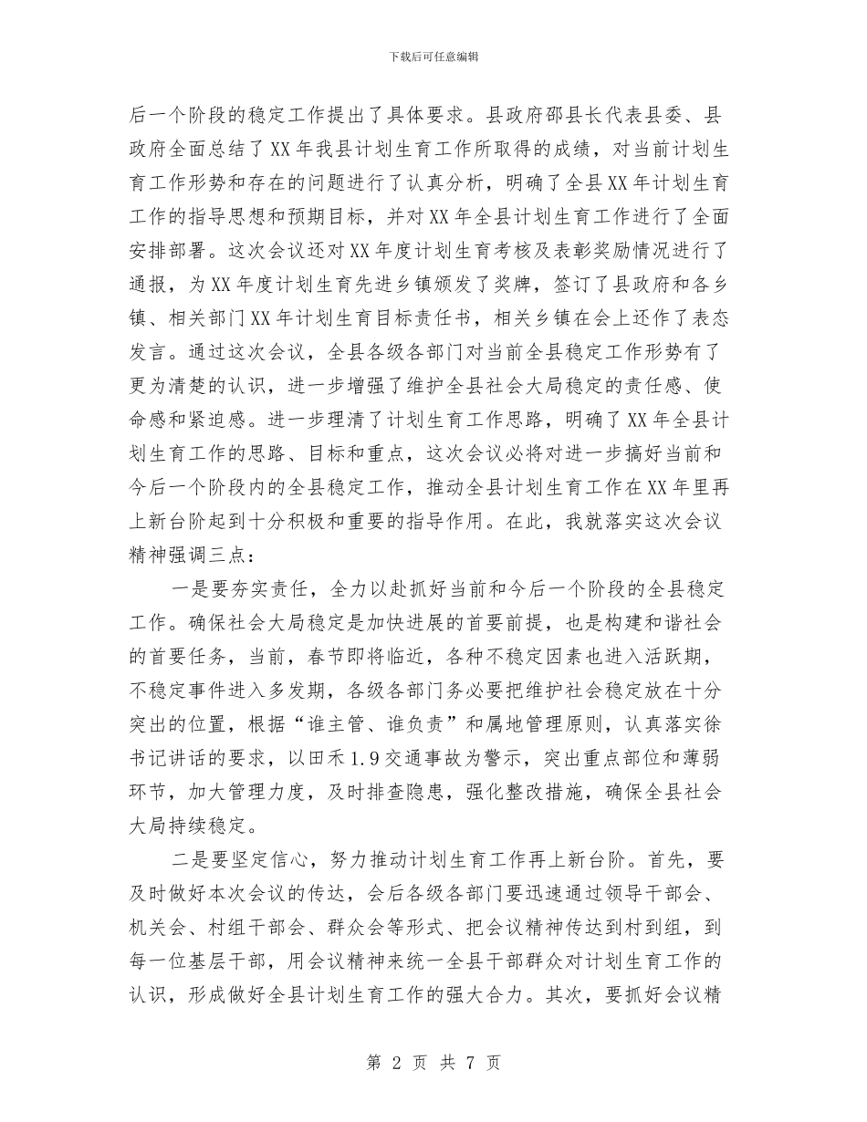 在计划生育工作会上的主持词暨小结讲话与在读书节闭幕式上的讲话汇编_第2页