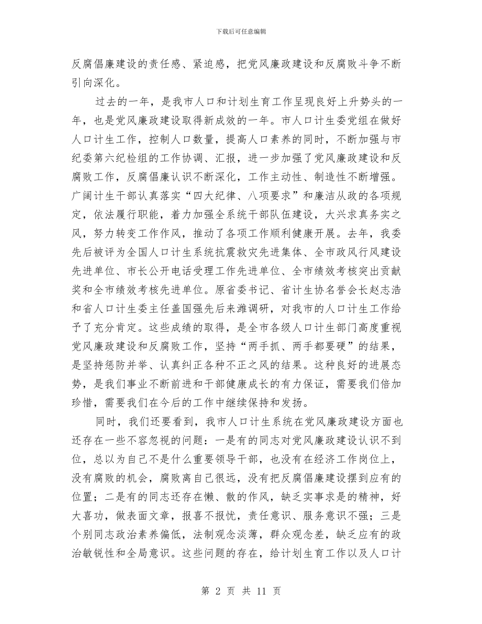 在计生廉政建设会讲话与在读书节闭幕式上的讲话汇编_第2页