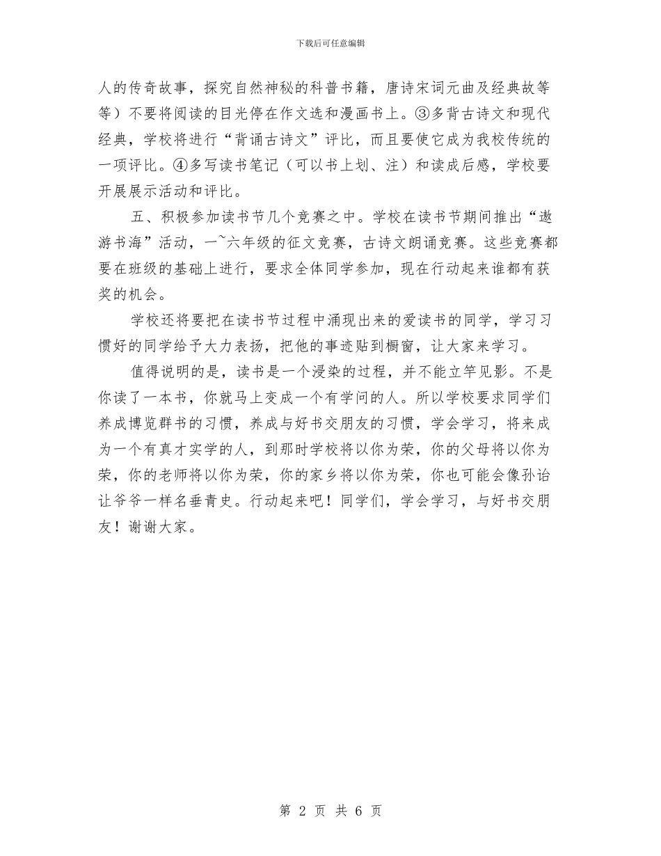 在读书节开幕式上的讲话与在财政系统竞争上岗答辩会上的讲话汇编_第2页