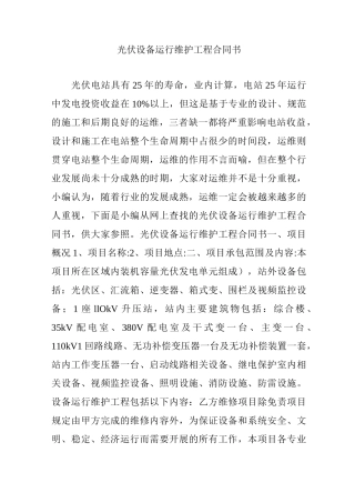 光伏设备运行维护工程合同书