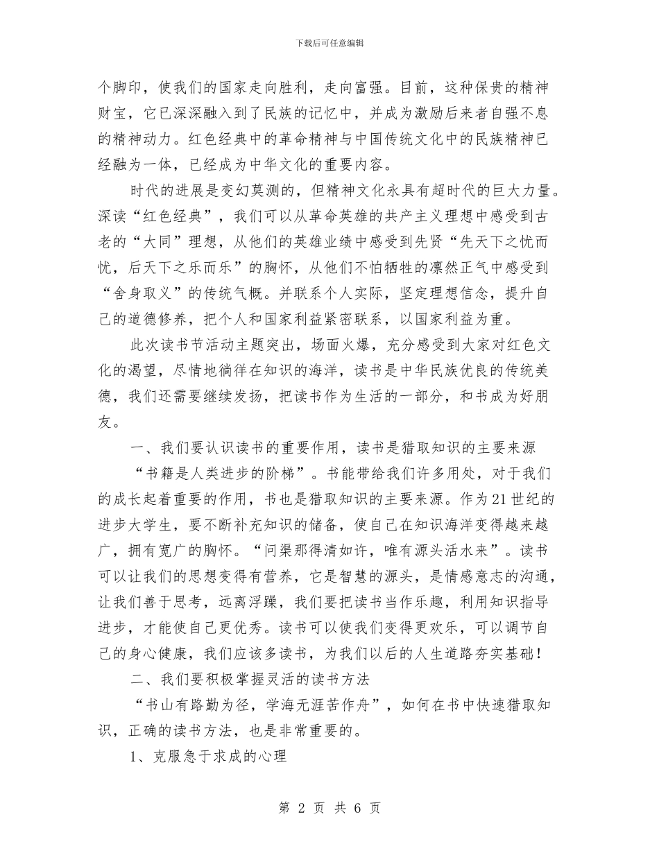 在读书节闭幕式上的讲话与在调动送别会上的发言汇编_第2页