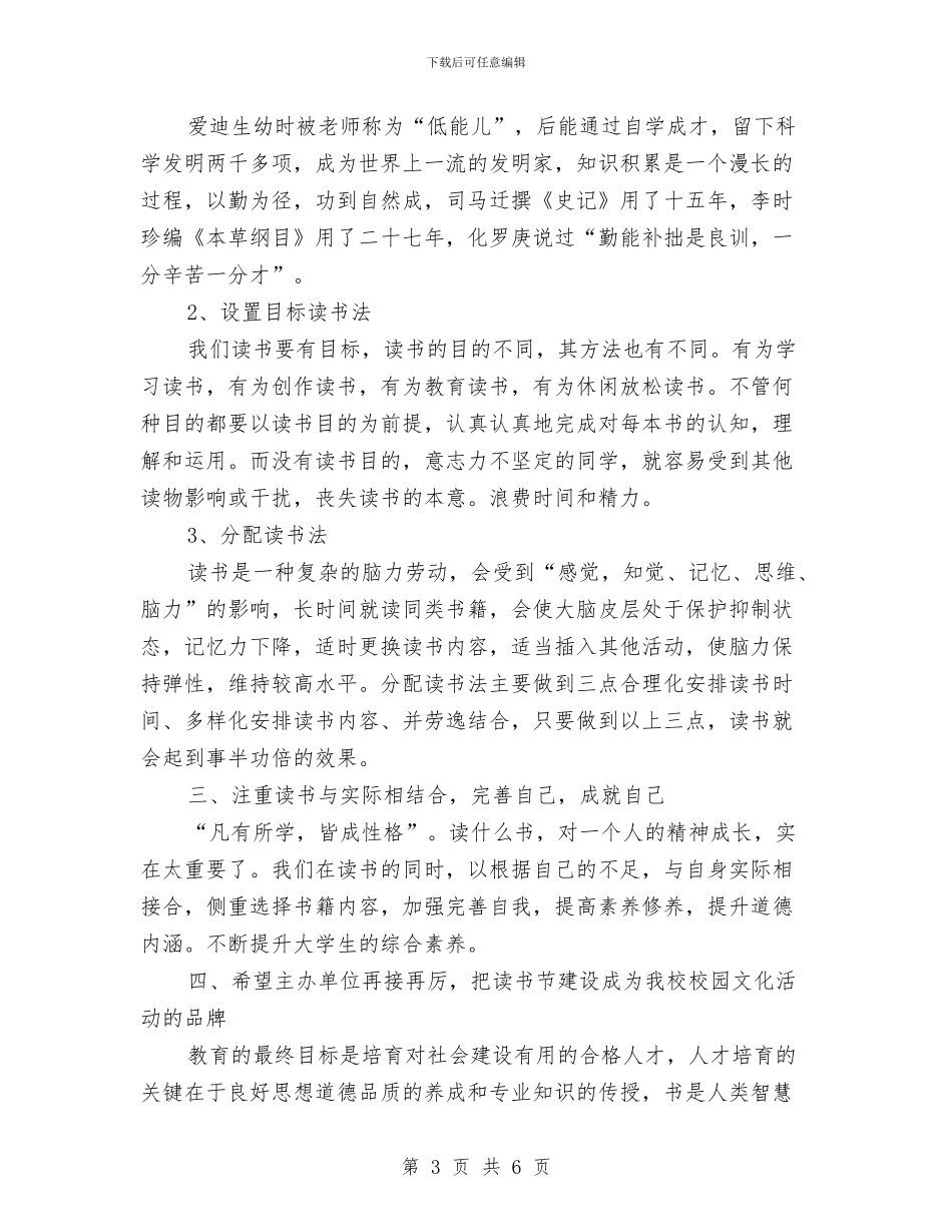 在读书节闭幕式上的讲话与在调动送别会上的发言汇编_第3页