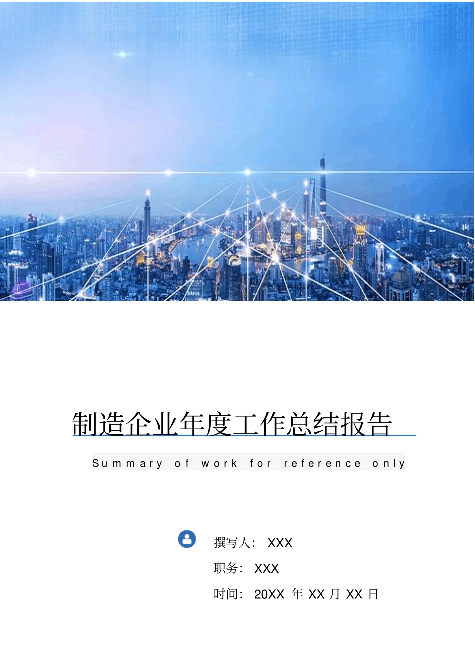 制造企业年工作总结报告_第1页